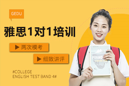石家庄雅思1对1培训班