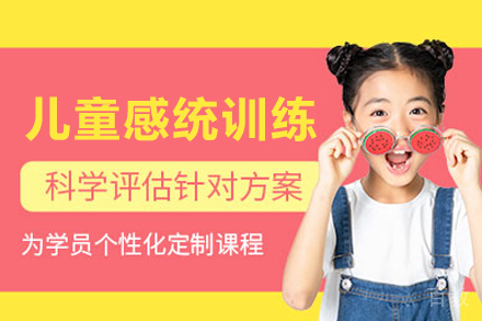 儿童感统训练课程