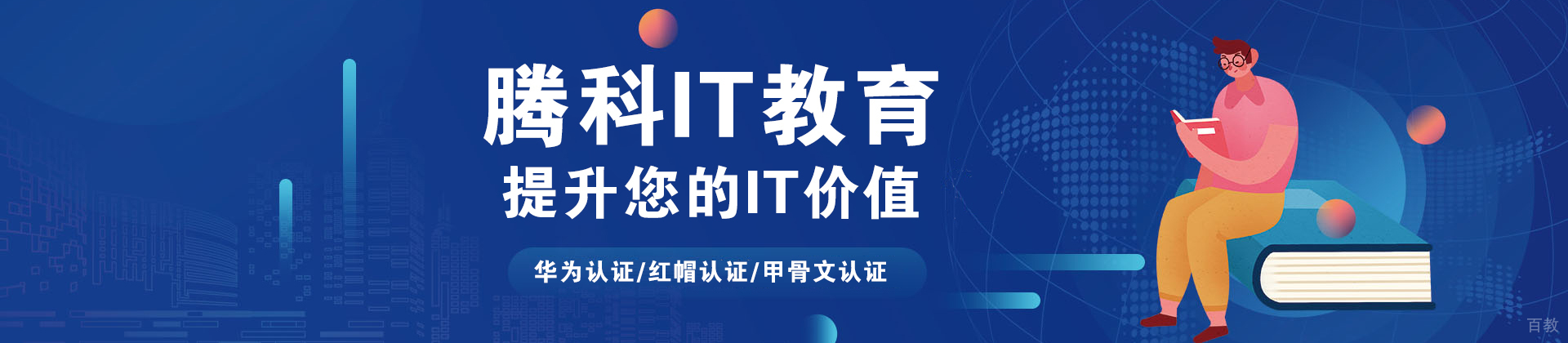 广州腾科IT教育