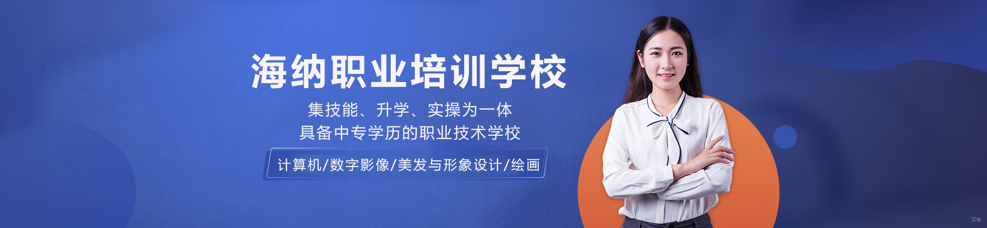 南宁海纳职业培训学校