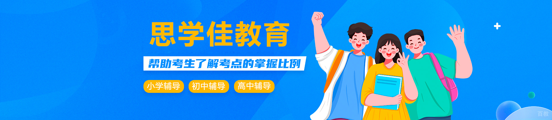 深圳思学佳教育