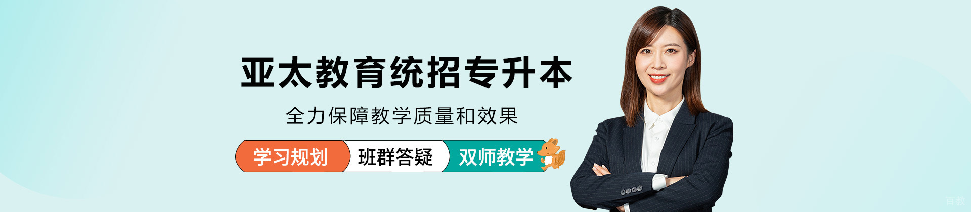 成都亚太教育统招专升本