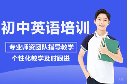 深圳初中英语一对一培训班