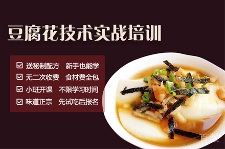 豆腐花培训班