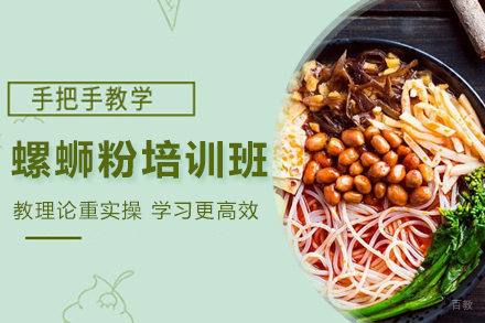 螺蛳粉培训班