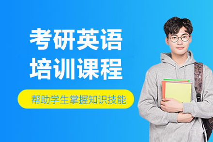呼和浩特考研英语培训班