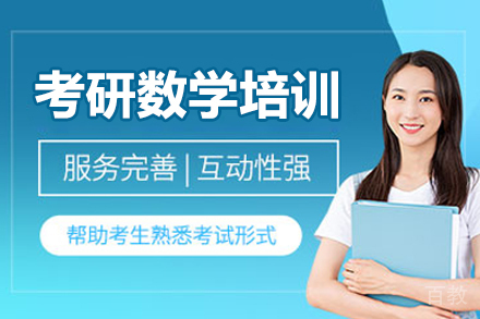 呼和浩特考研数学培训班