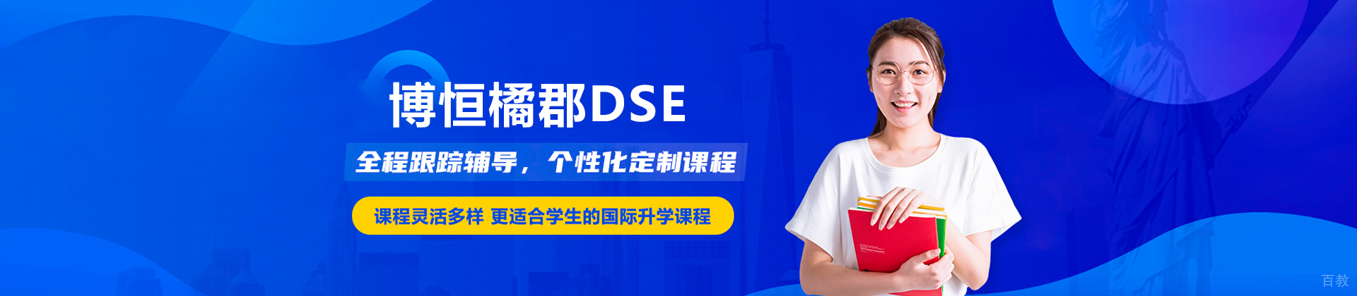 深圳博恒橘郡DSE