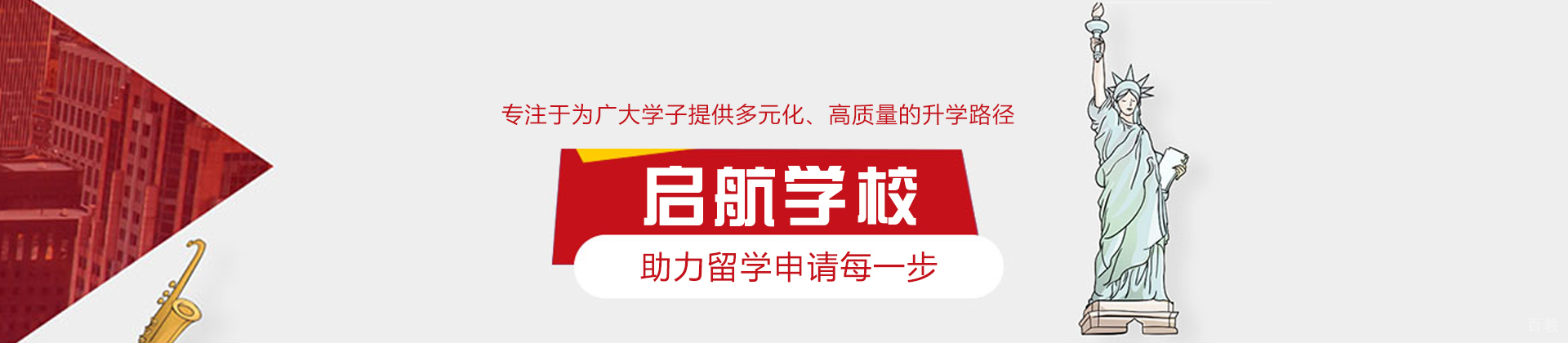 福建启航学校