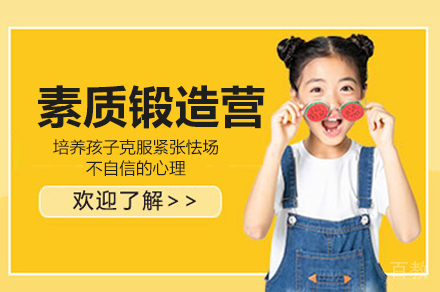厦门素质锻造营