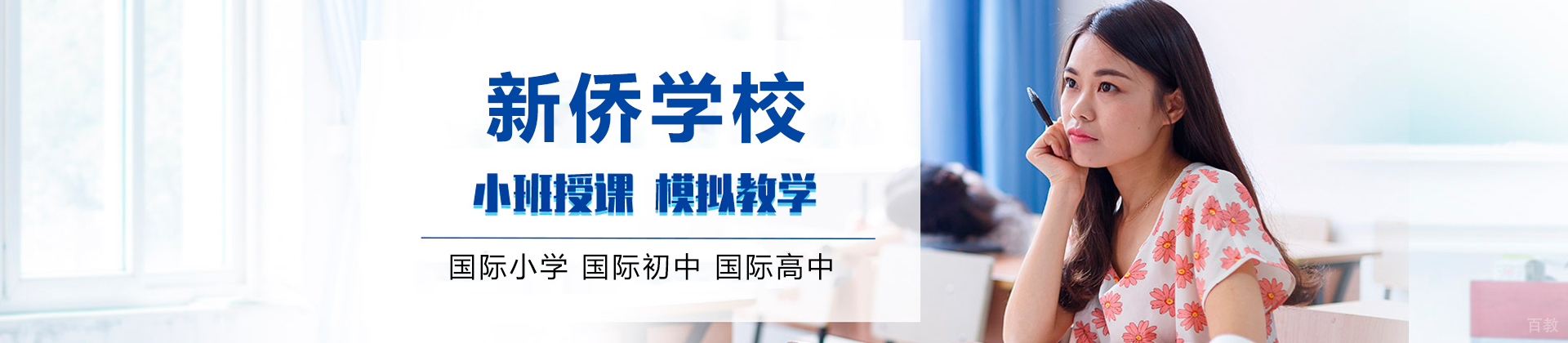 广州新侨学校