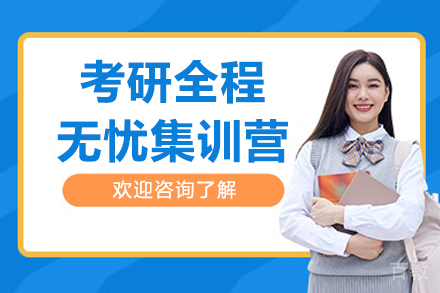 呼和浩特考研全程无忧集训营