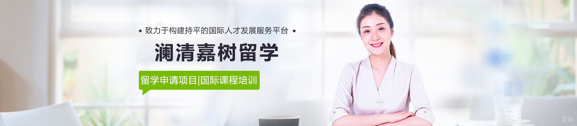 深圳澜清嘉树留学