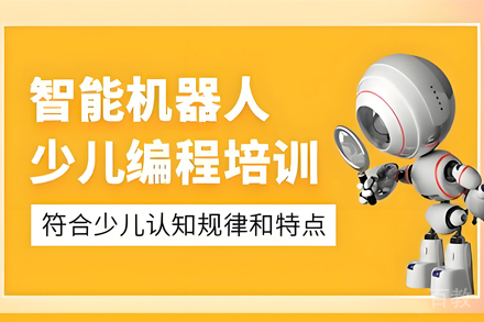 贵阳少儿智能机器人编程培训班