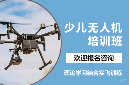 福州少儿无人机培训班
