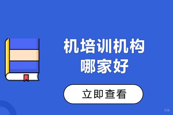 福州少儿无人机培训机构哪家好-学什么 