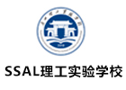 广州SSAL理工实验学校