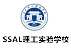 广州SSAL理工实验学校