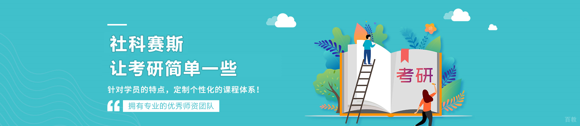 呼和浩特社科赛斯考研