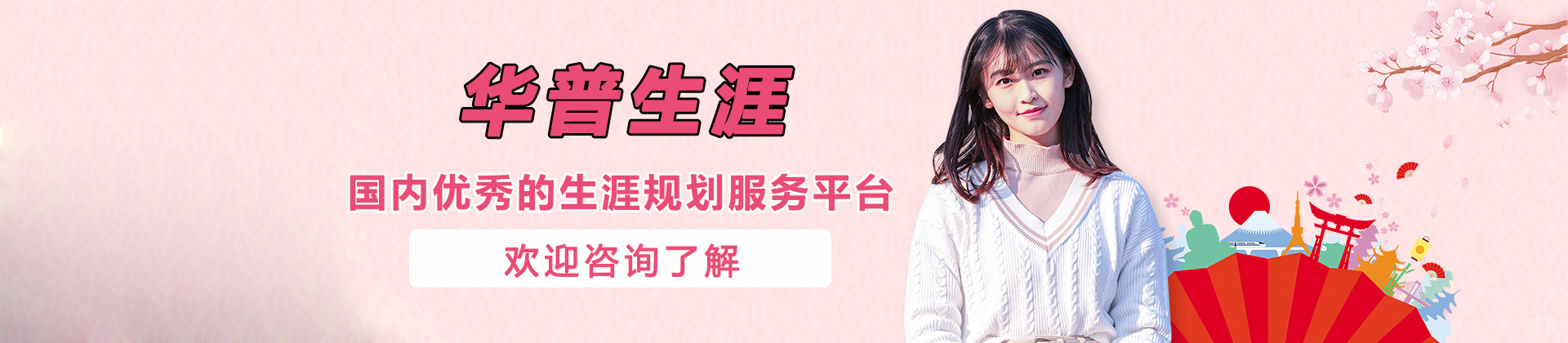 华普生涯