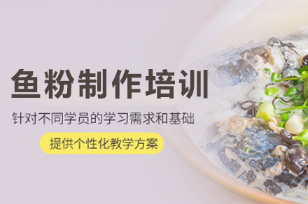 西安鱼粉制作培训