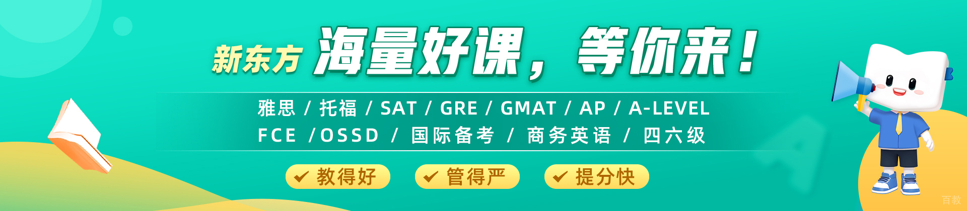 深圳新东方国际教育机构