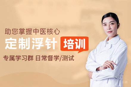 西安定制浮针实操培训