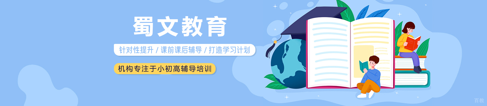 重庆蜀文教育