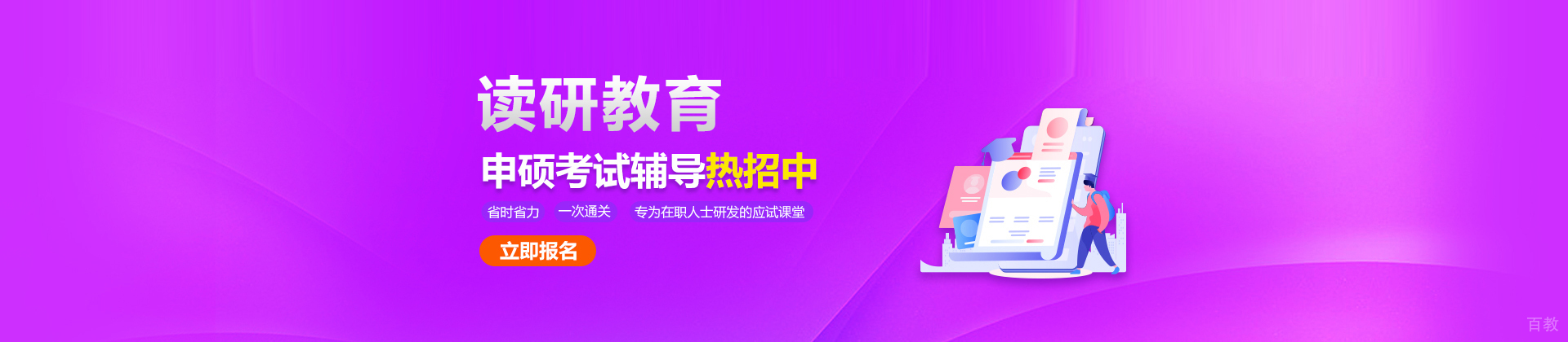 北京读研教育学校