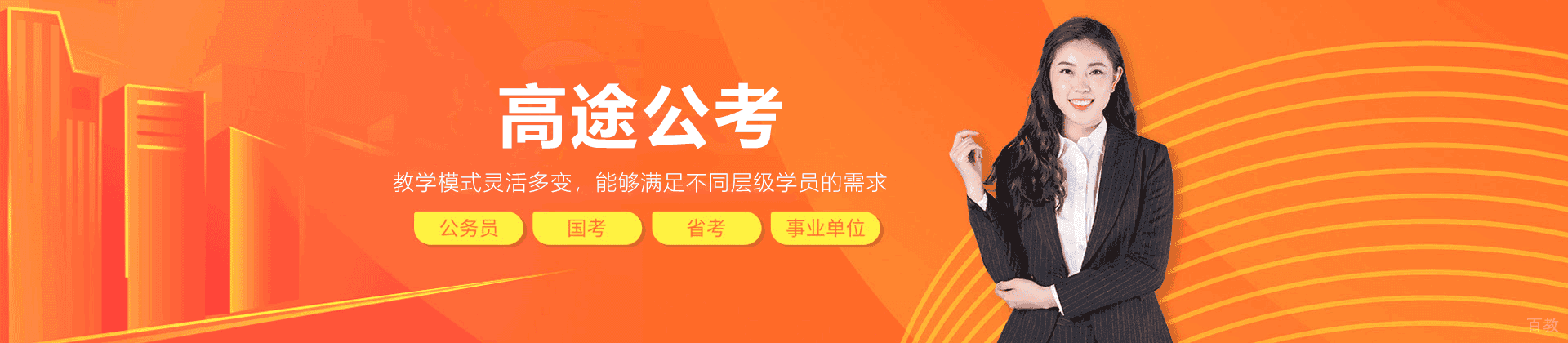 厦门高途公考