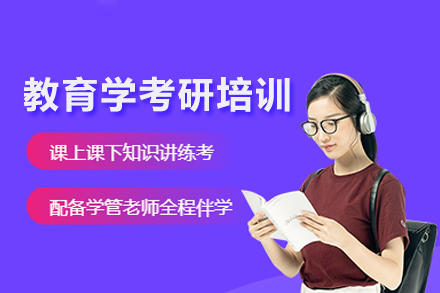 北京读研教育学校