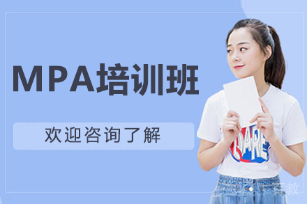 呼和浩特MPA培训班