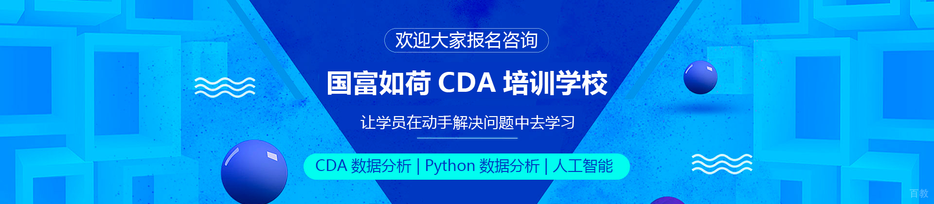 深圳国富如荷CDA培训学校