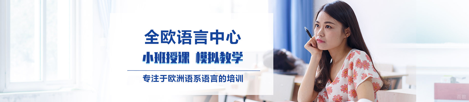 西安全欧语言中心