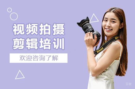 大连视频拍摄剪辑培训班