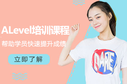 苏州ALevel培训课程
