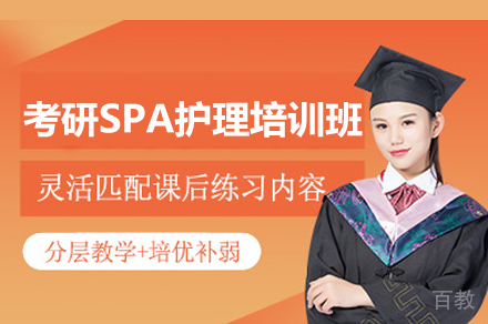 南昌考研SPA护理全科班