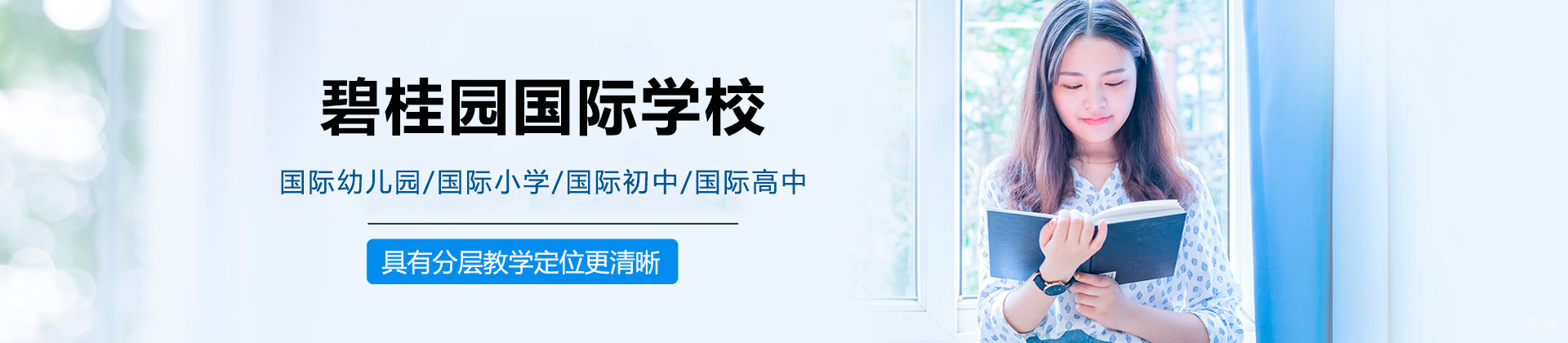 佛山碧桂园国际学校