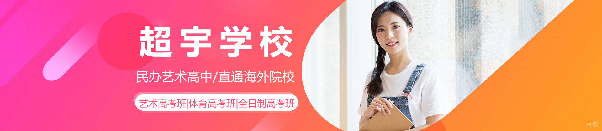 上海超宇学校