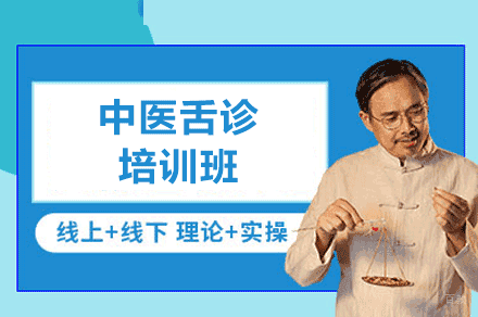 西安中医舌诊培训班