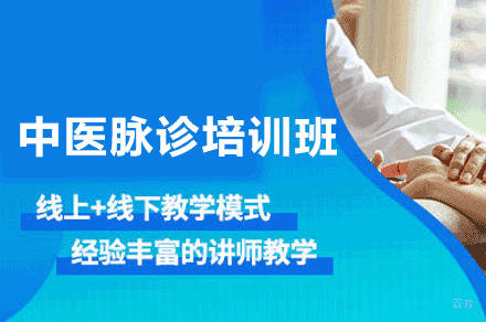 西安中医脉诊培训班