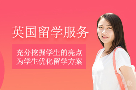 深圳英国留学申请