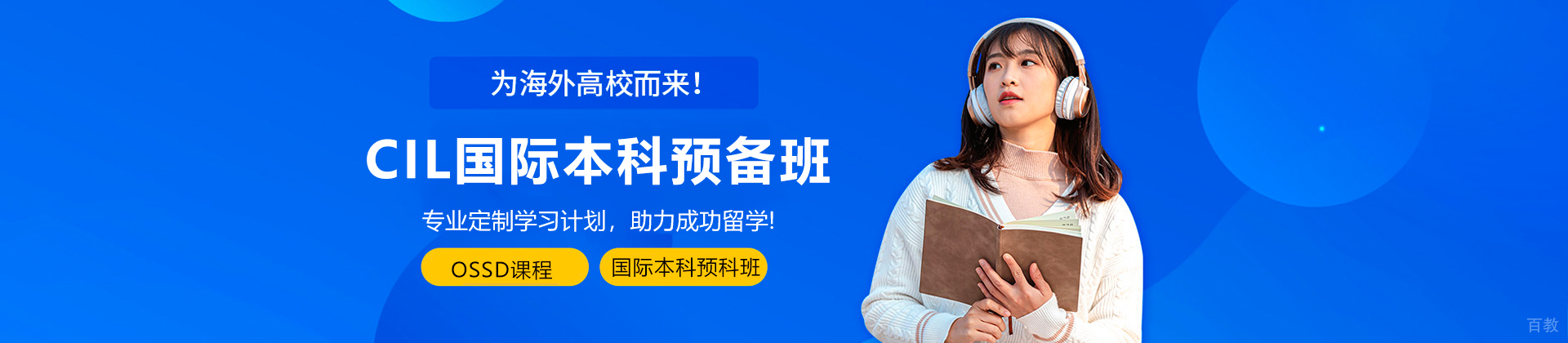 广州CIL国际本科预备班