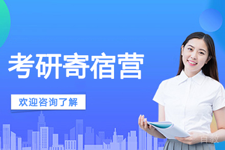 呼和浩特考研寄宿营