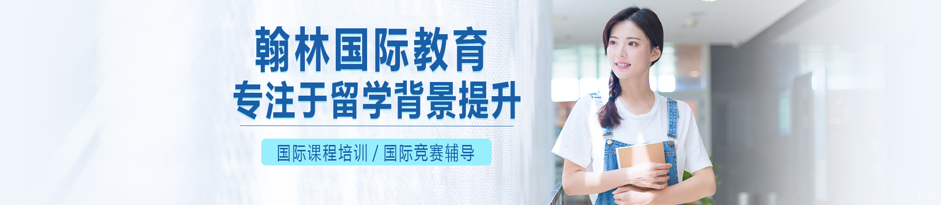 翰林国际教育