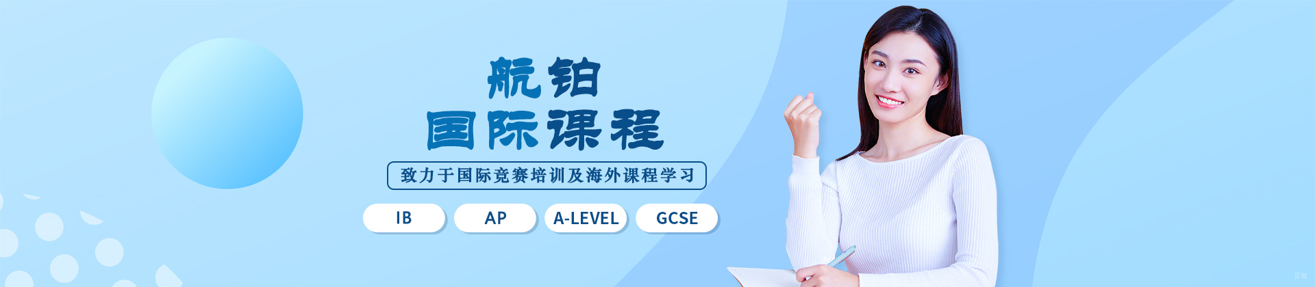 苏州航铂国际课程