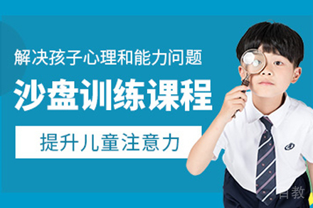 石家庄青少年沙盘训练培训班