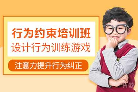 石家庄青少年行为约束培训班