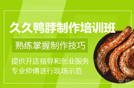 西安久久鸭脖制作培训班