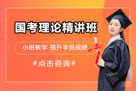 昆明国考市区理论精讲班